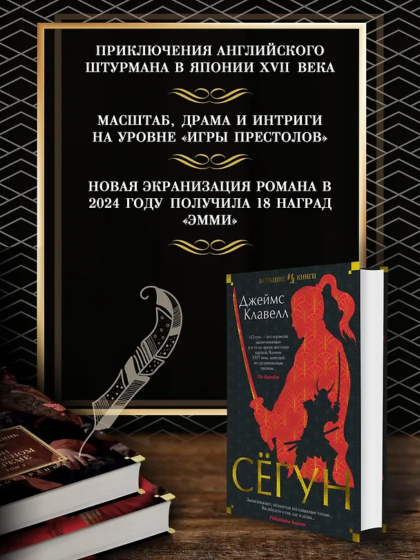 Книга Сёгун (Джеймс Клавелл) — 6