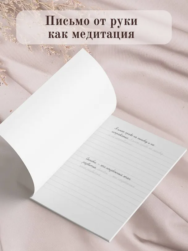 Книга Взрослые прописи против тревоги () — 8