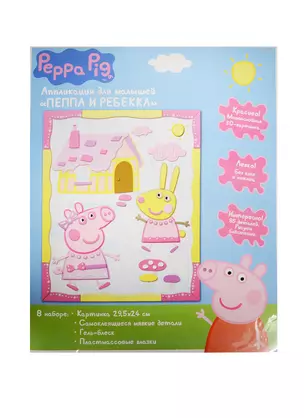 Набор для творчества, т.м. Peppa Pig, Аппликация Пеппа и Ребекка — 2532672 — 1