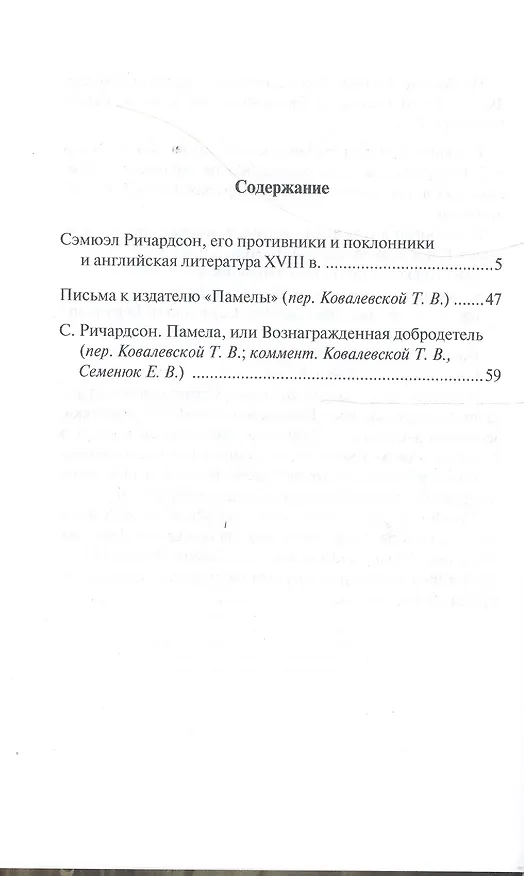 Книга Памела. Шельмела. В двух частях. Часть 1. Часть 2 (комплект из 2-х книг) () — 2