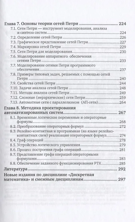 Книга Дискретная математика и дискретные системы управления. Учебное пособие для академического бакалавриата () — 4
