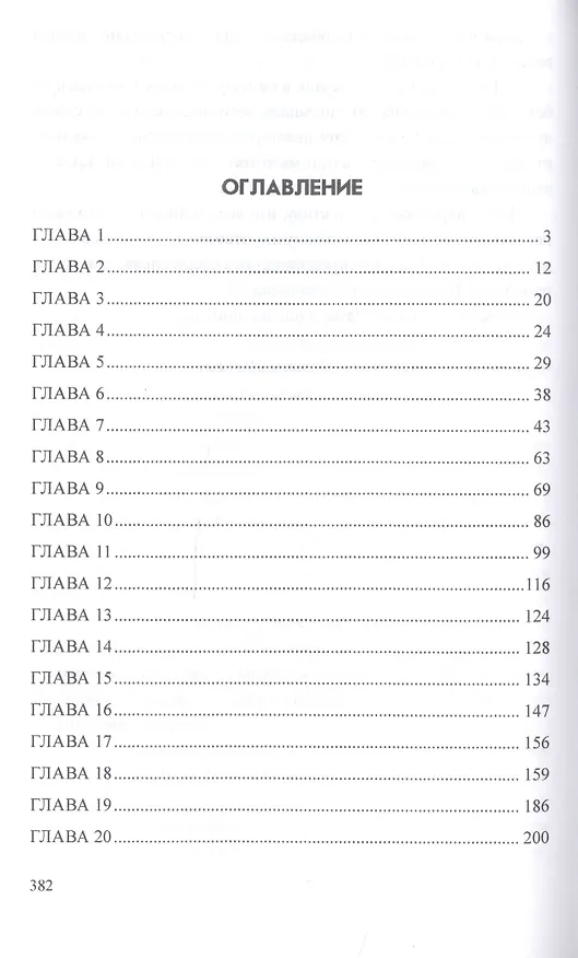 Книга Золотая мафия (Василий Моисеев) — 2