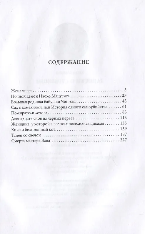 Книга Записки о странном (Юлия Минина) — 2