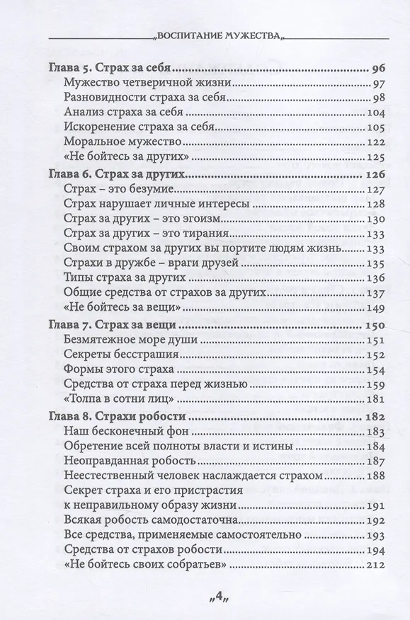 Книга Воспитание мужества. Практическое руководство для раскрытия бесстрашной личности через Белую жизнь, или разум и гармонию (Фрэнк Хэддок) — 3