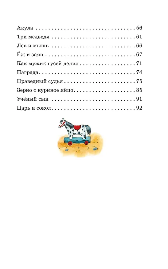 Книга Рассказы и сказки (Лев Толстой) — 10