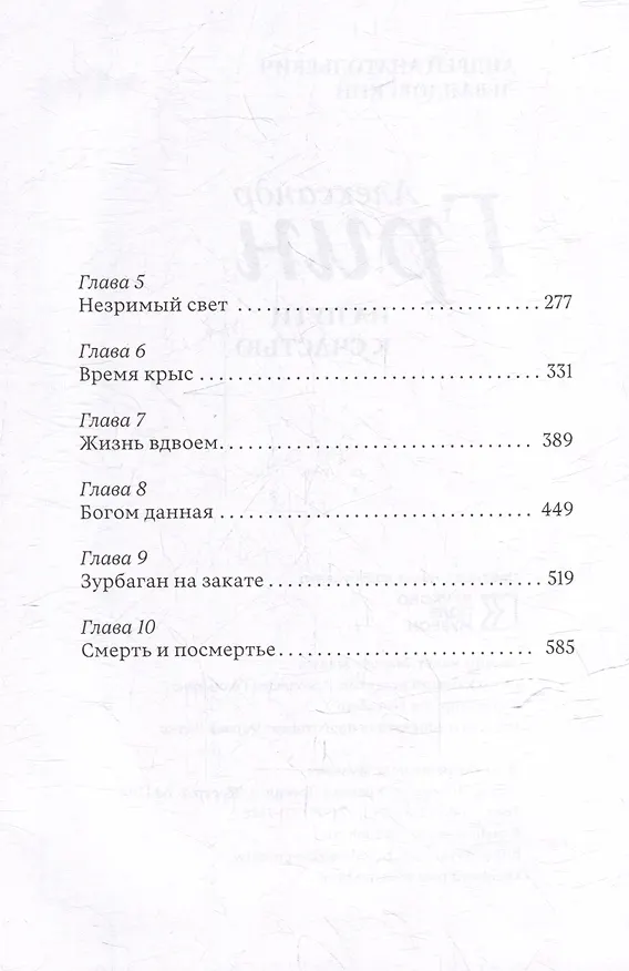 Книга Александр Грин на пути к счастью (Андрей Левандовский) — 4