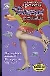 Книга Никогда в жизни! (Катажина Грохоля) — 1