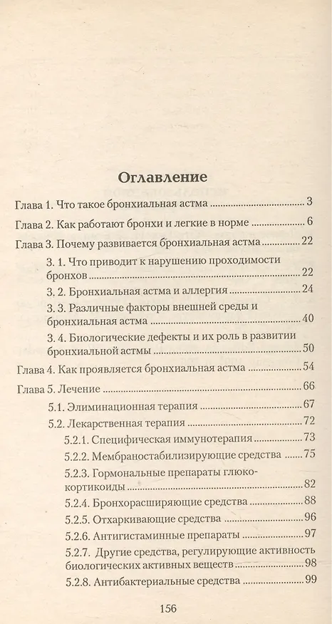 Книга Бронхиальная астма (Виктор Немцов) — 2