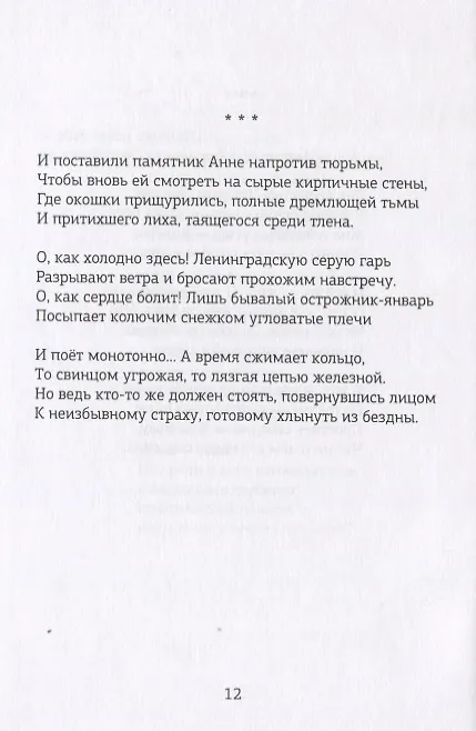 Книга Метроном. Стихотворения () — 9