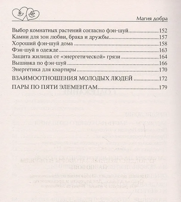 Книга Чудодейственные заговоры и обряды на любовь. Правила проведения. Избавление от одиночества. Счастье в браке. Для верности и преданности. От разлуки и измен. Вернуть любимого (Д. Незлобина) — 3