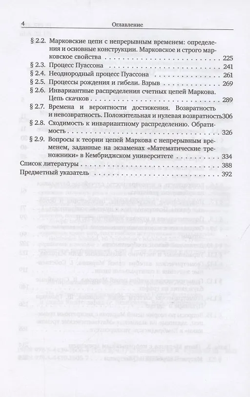 Книга Вероятность и статистика в примерах и задачах. Том 2. Марковские цепи как отправная точка теории случайных процессов и их приложения. Часть I (Марк Кельберт) — 3