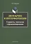 Двуязычие и интерференция Сущность типология и функционирование Мон. (м) Хашимов — 2630812 — 1