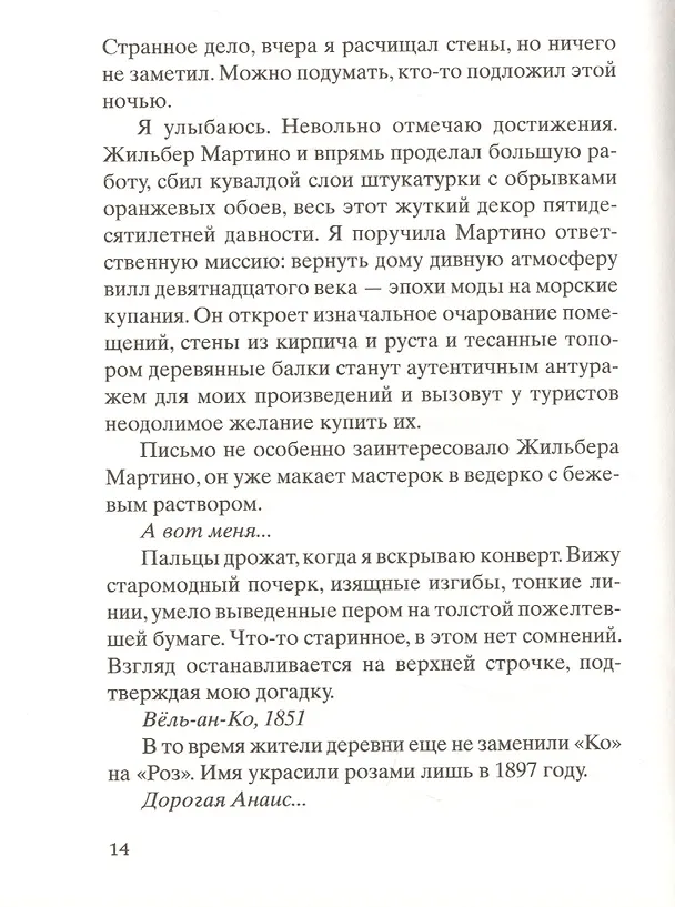 Книга Помнишь ли ты, Анаис? (Мишель Бюсси) — 3