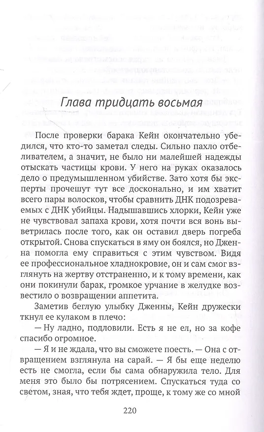 Книга Кровавое ранчо (Д.К. Худ) — 4