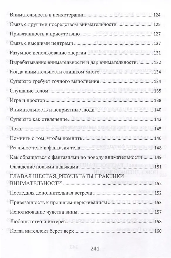 Книга Практика осознанности в повседневной жизни. Руководство по жизни в настоящем моменте (Чарльз Тарт) — 7