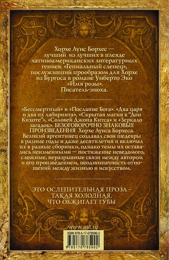 Книга Зеркало загадок : сб. (Хорхе Борхес) — 2