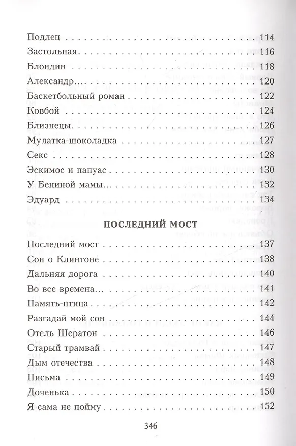 Книга Танго утраченных грез (Лариса Рубальская) — 4