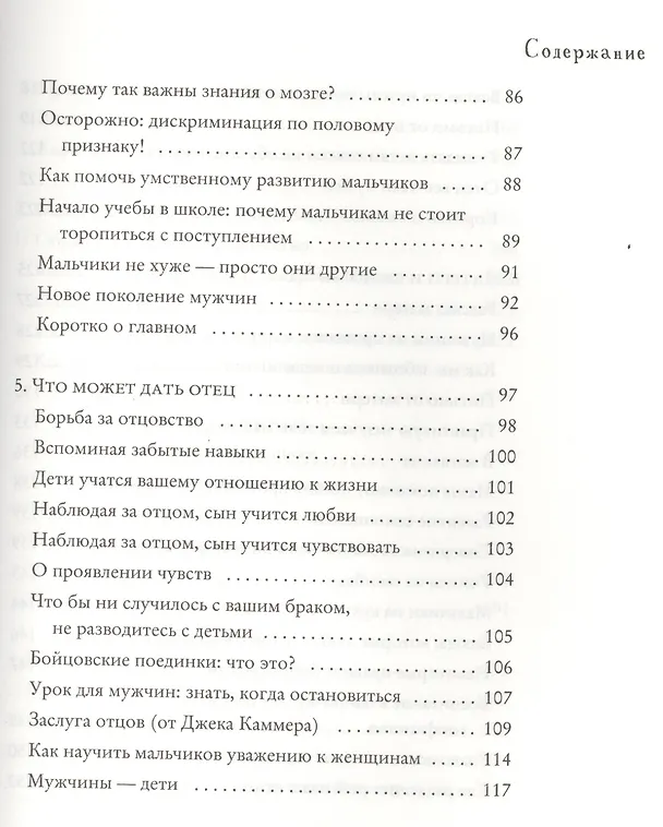 Книга Что такое мальчишки? (Стив Биддалф) — 4