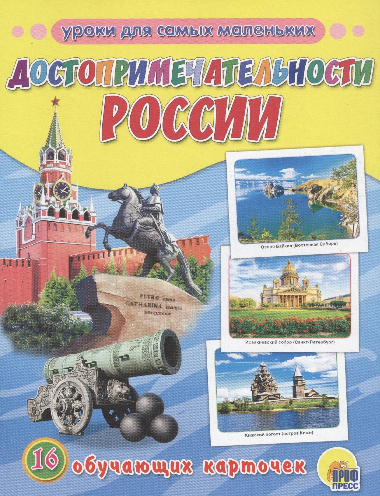

Достопримечательности России