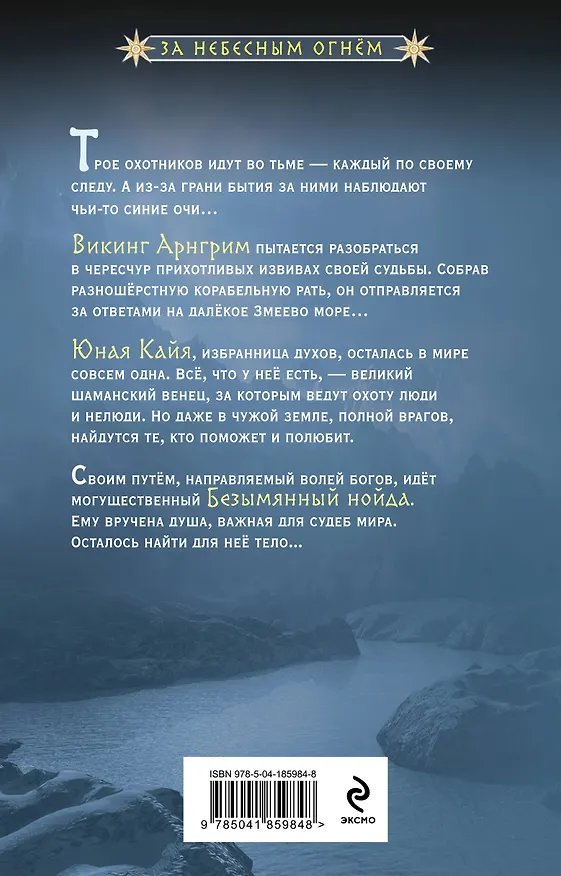 Книга Полуночный охотник (Анна Гурова, Мария Семенова) — 2