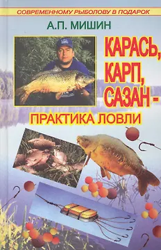 Карась карп сазан-практика ловли
