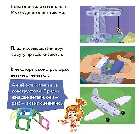 Книга Фикситека. Игрушки () — 6
