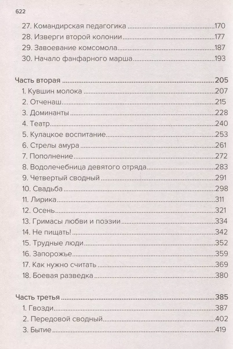 Педагогическая поэма (Антон Макаренко) - купить книгу с доставкой в  интернет-магазине «Читай-город». ISBN: 978-5-00228-036-0