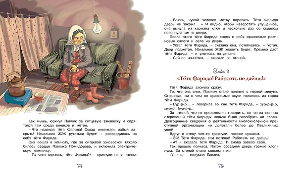 Книга Приключения Павлика Помидорова (Ирина Пивоварова) — 13