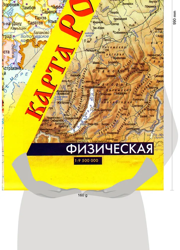 Книга Карта России. Политическая. Физическая () — 2