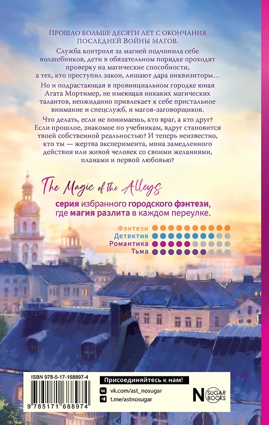 Книга Прогулки по крышам (Наталья Колесова) — 2