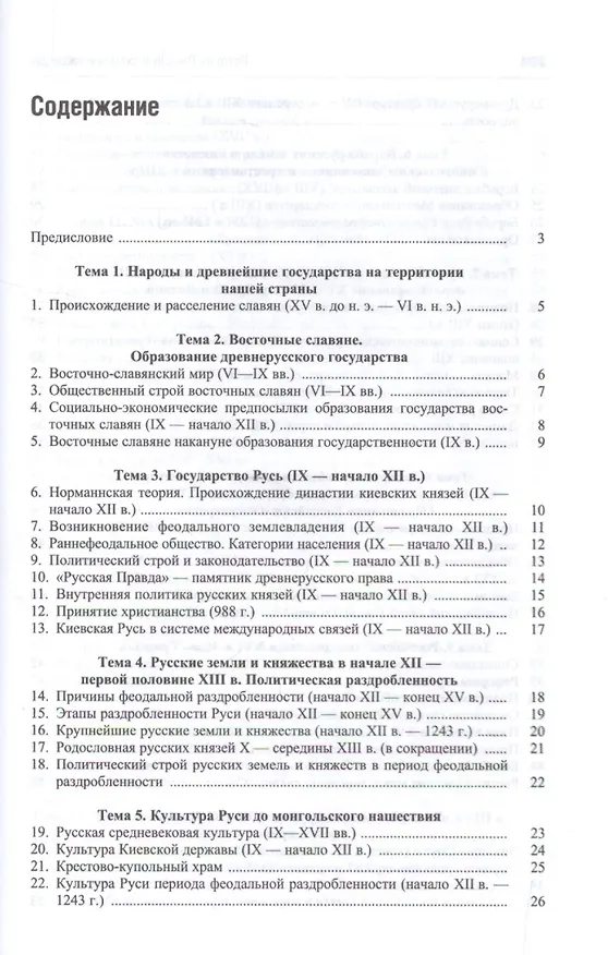 Книга История России в схемах. Учебное пособие (Александр Орлов, Александр Орлов) — 2