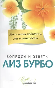 Мы и наши родители, мы и наши дети