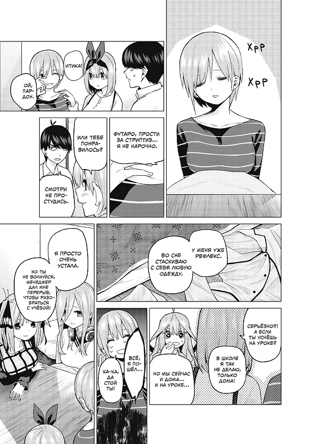 Пять невест. Том 4 (Gotoubun no Hanayome). Манга 3088453 — 5