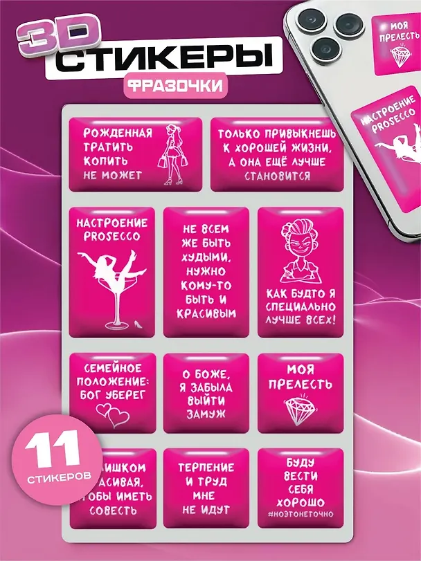 Наклейки эпоксидные «Фразы розовые», 110х200, Pink 3127253 — 1