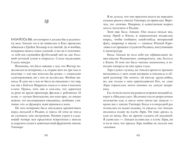 Книга До и после (Эмма Миллс) — 7