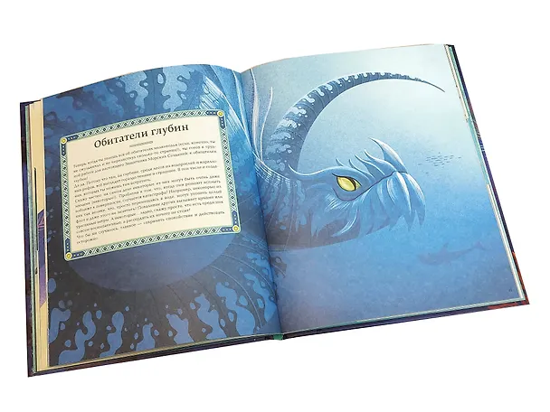 Книга БОЛЬШАЯ КНИГА О МОРСКИХ ЧУДОВИЩАХ (Джузеппе Д’Анна) — 7