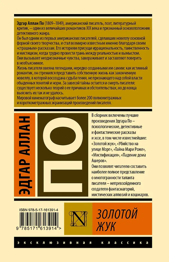 Книга Золотой жук (Эдгар По) — 2