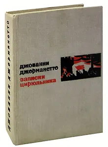 Записки цирюльника