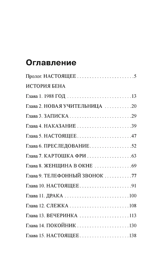 Книга Эпидемия D (Джереми Бейтс) — 15