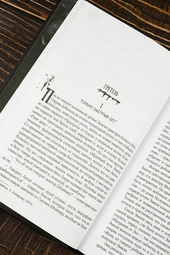 Книга После заката (Стивен Кинг) — 16