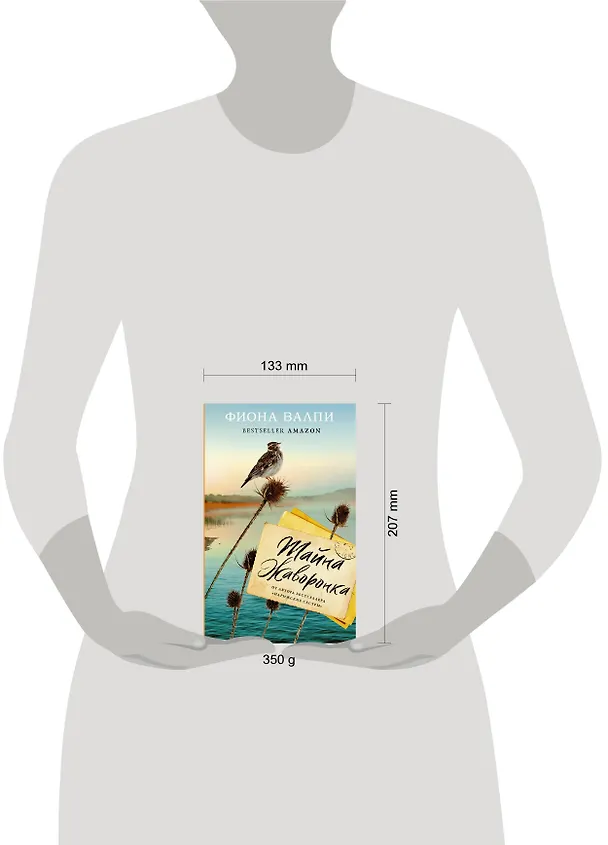 Книга Тайна жаворонка (Фиона Валпи) — 4