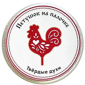 Твердые духи Петушок на палочке (Карамель) (10г) (РУССКАЯ6)