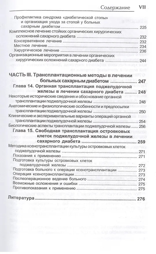 Книга Сахарный диабет в практике хирургая и реаниматолога (монография) () — 5