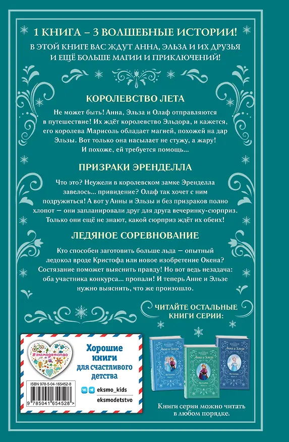Книга Анна и Эльза. Истории. Книга 4 (Лэндри Куин Уолкер) — 2