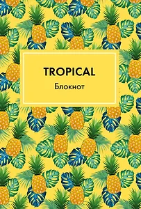 Блокнот А5 "Mindfulness. Tropical"