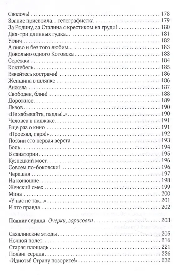Книга Судьба, значит… (Николай Соляник) — 5