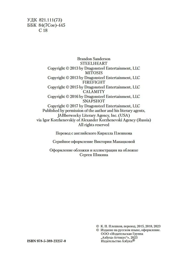 Книга Тираны и мстители (Брендон Сандерсон) — 7