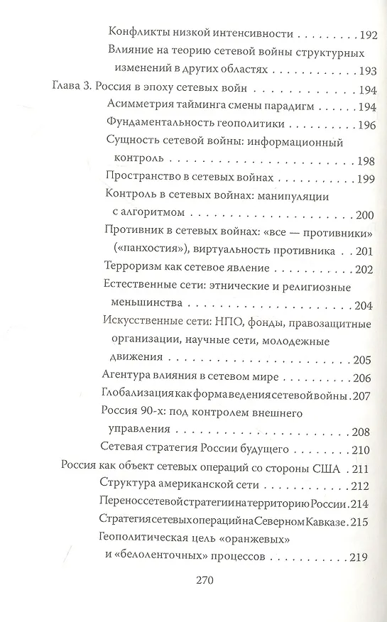 Книга Русская война (Александр Дугин) — 7