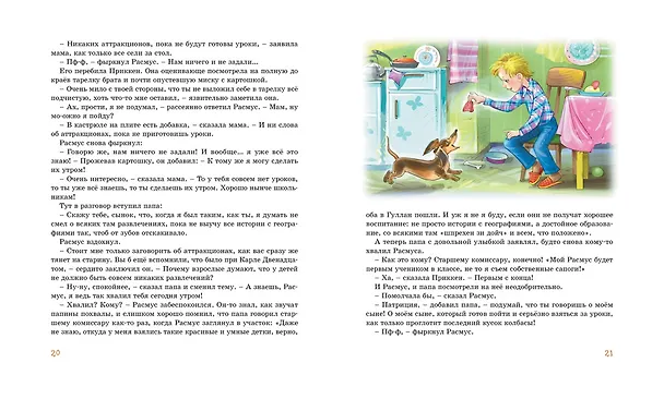 Книга Расмус, Понтус и Растяпа (Астрид Линдгрен) — 6