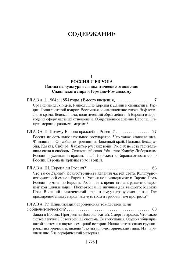 Книга Россия и Европа (Николай Данилевский) — 17